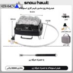 هیتر و بخاری گازی مسافرتی اسنوهاک کد SN-C6195 - Image 9